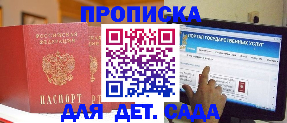 прописка 2025 в Николаевске