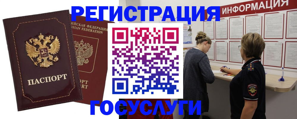 прописка 2025 в Николаевске