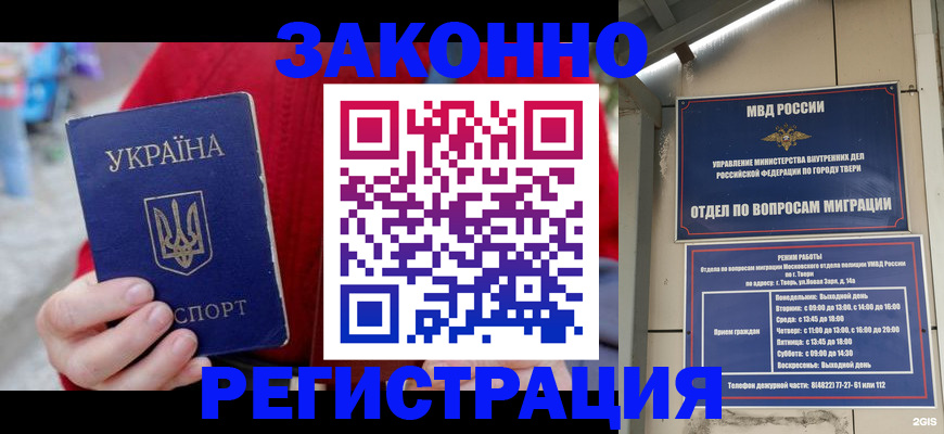 прописка регистрация в Николаевске