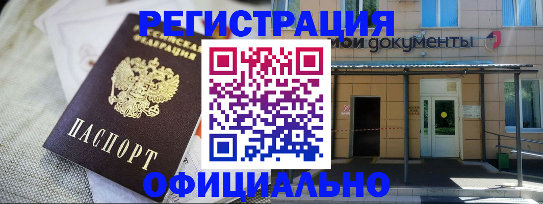 временная регистрация недорого в Николаевске